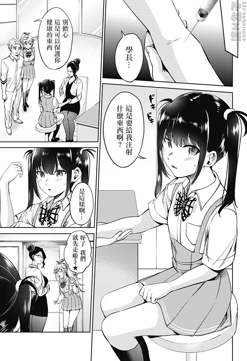 [H漫] 終末的后宮 8 vol.52 男人的觉悟 14