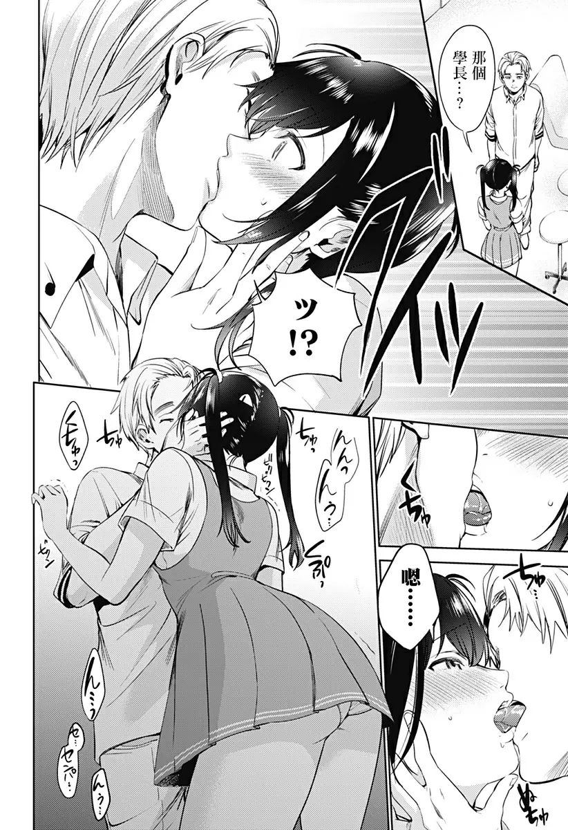 [H漫] 終末的后宮 8 vol.52 男人的觉悟 15