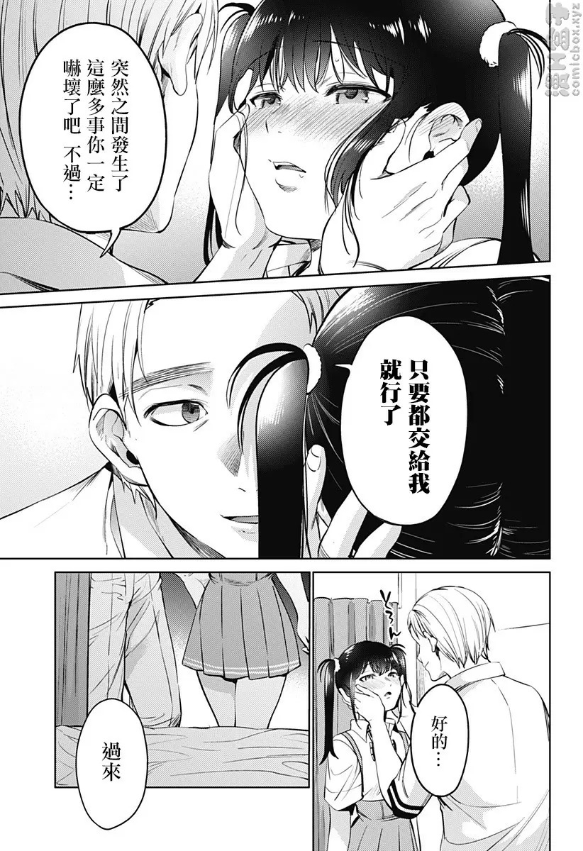 [H漫] 終末的后宮 8 vol.52 男人的觉悟 16
