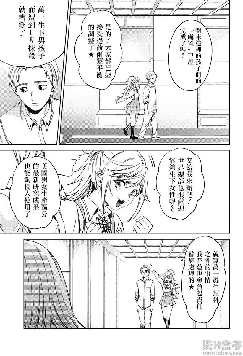 [H漫] 終末的后宮 8 vol.52 男人的觉悟 18