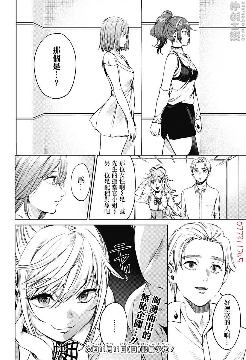 [H漫] 終末的后宮 8 vol.52 男人的觉悟 19