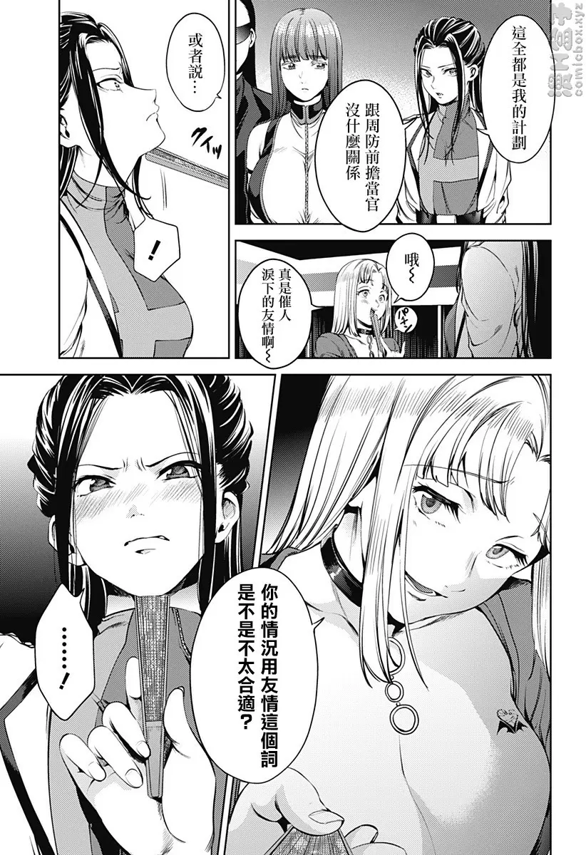 [禁漫] 終末的后宮 8 vol.53 夏天的回忆 4