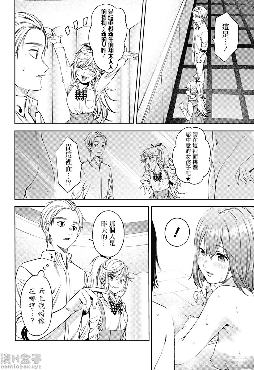 [禁漫] 終末的后宮 8 vol.53 夏天的回忆 8