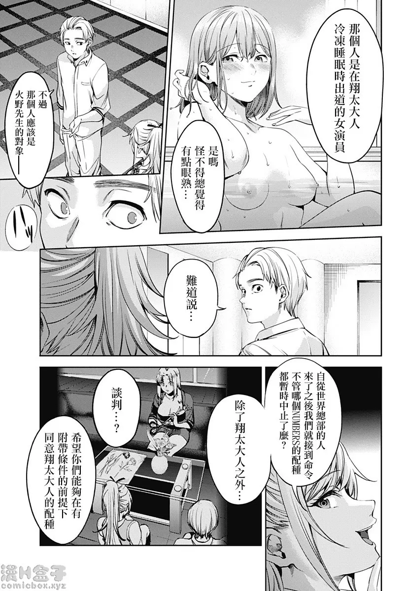 [禁漫] 終末的后宮 8 vol.53 夏天的回忆 9