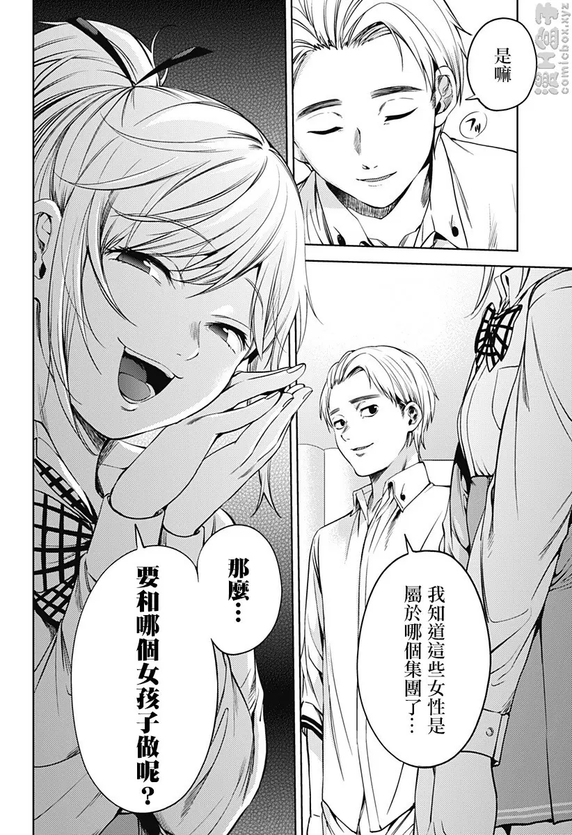 [禁漫] 終末的后宮 8 vol.53 夏天的回忆 10