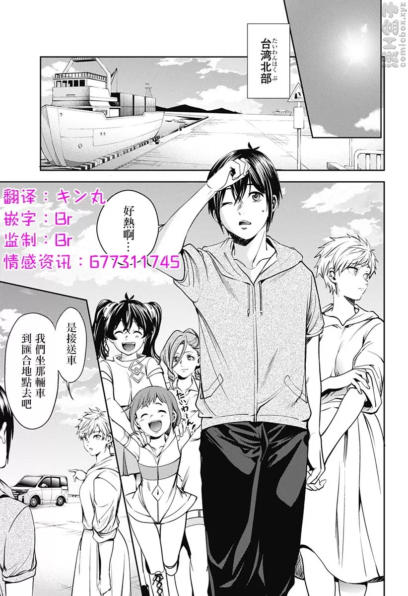 [禁漫] 終末的后宮 8 vol.53 夏天的回忆 11