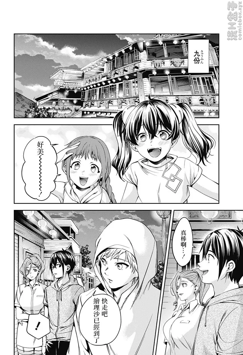 [禁漫] 終末的后宮 8 vol.53 夏天的回忆 12