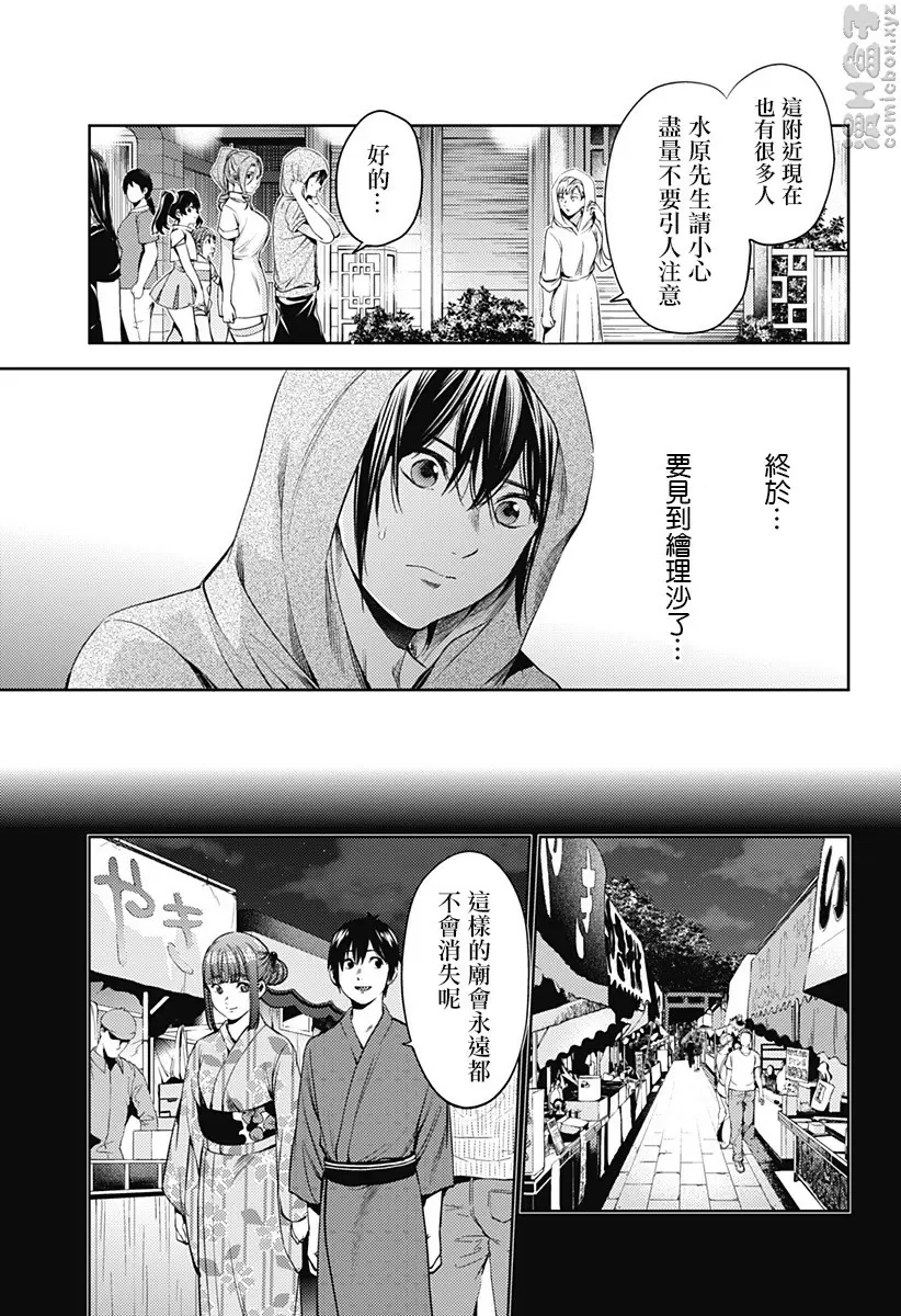 [禁漫] 終末的后宮 8 vol.53 夏天的回忆 13