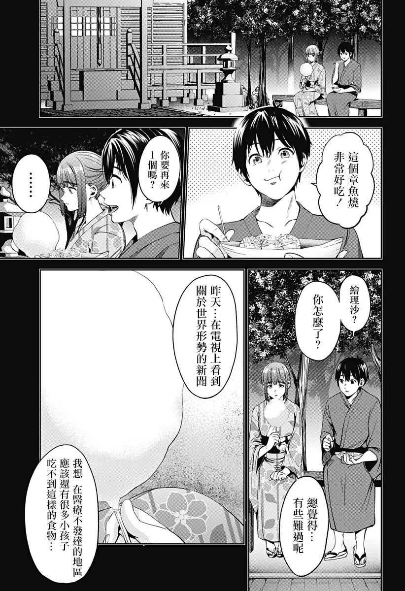 [禁漫] 終末的后宮 8 vol.53 夏天的回忆 15