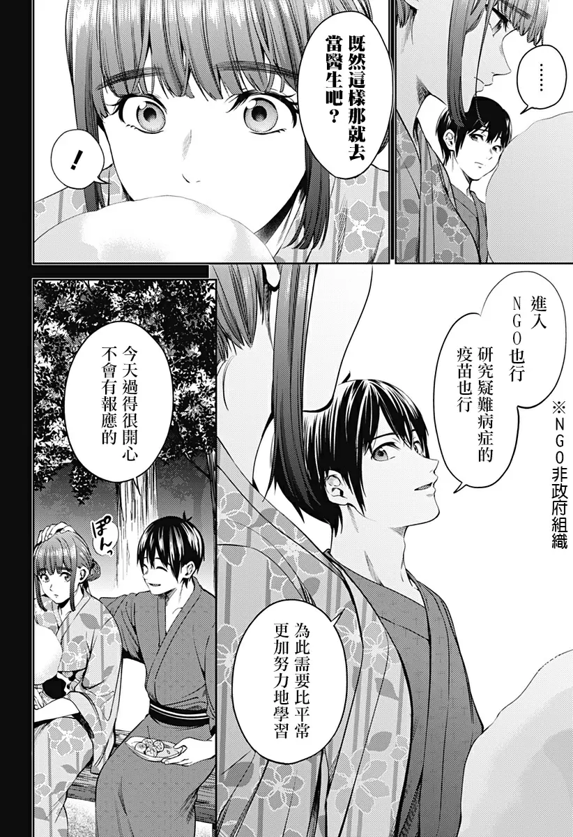 [禁漫] 終末的后宮 8 vol.53 夏天的回忆 16