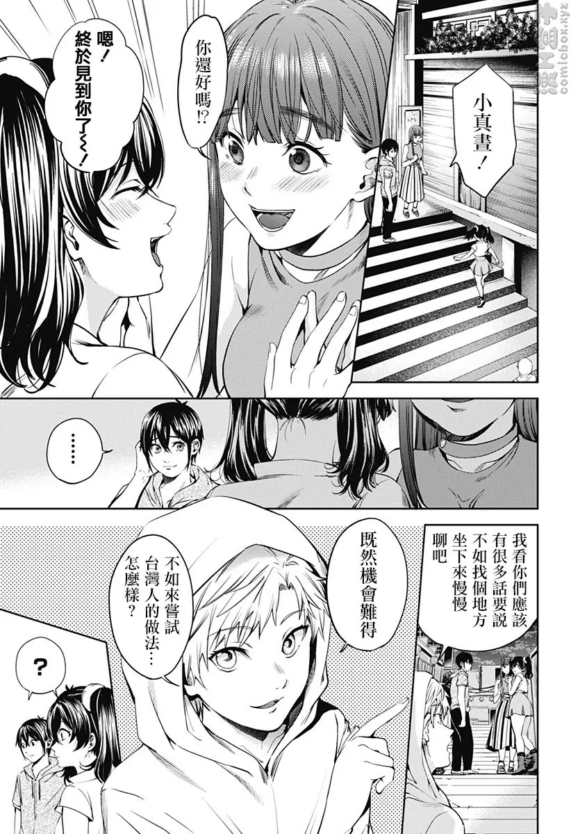[禁漫] 終末的后宮 8 vol.54 再会 4