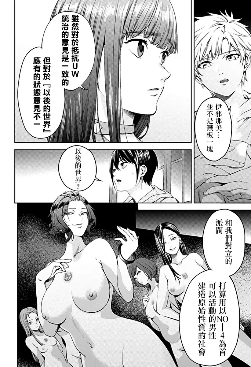 [禁漫] 終末的后宮 8 vol.54 再会 7