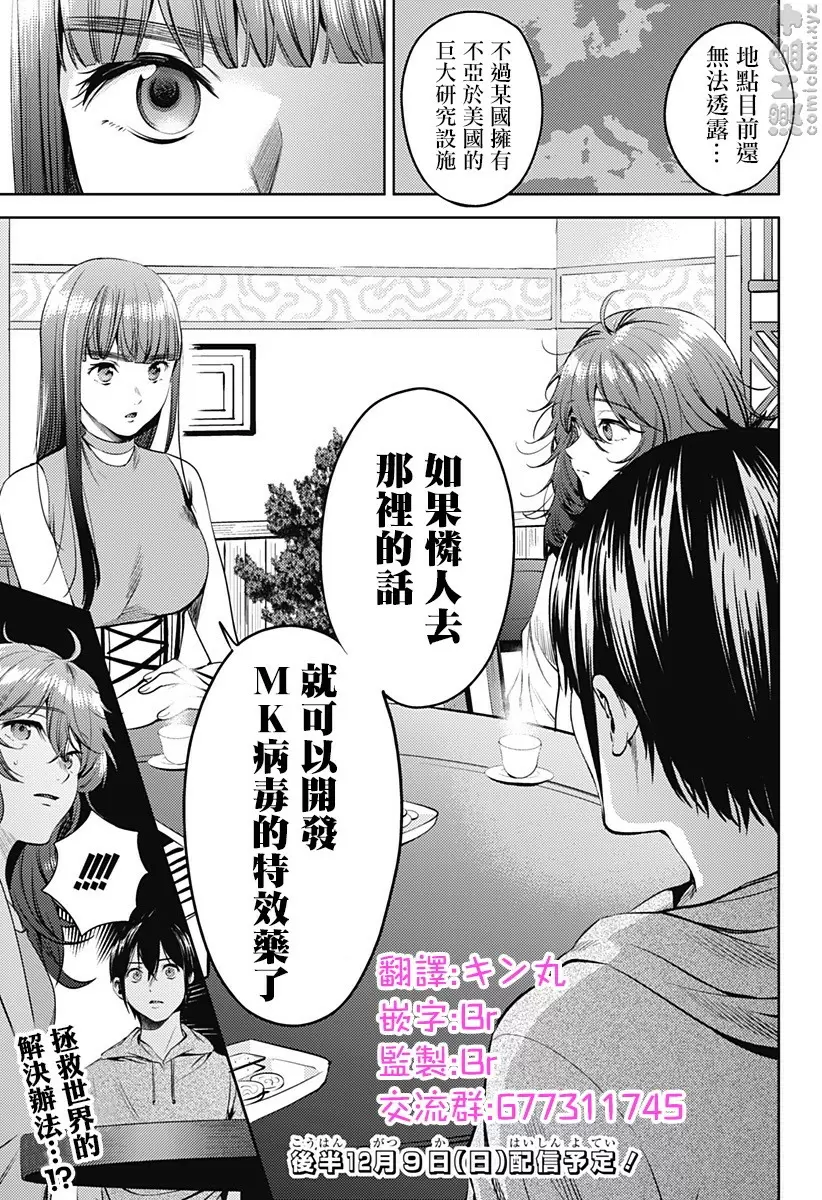 [禁漫] 終末的后宮 8 vol.54 再会 10