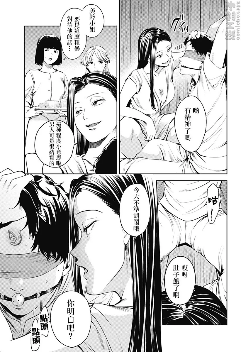 [禁漫] 終末的后宮 8 vol.54 再会 14