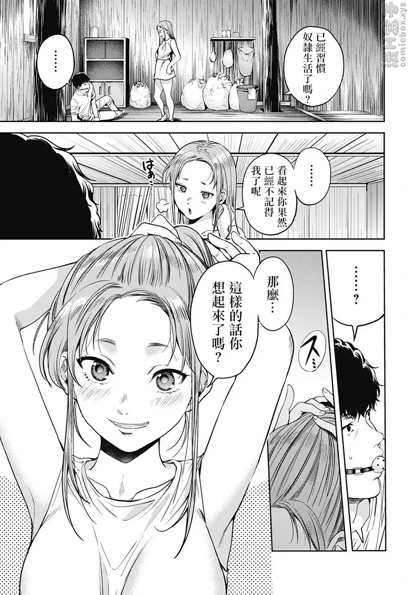 [禁漫] 終末的后宮 8 vol.54 再会 22