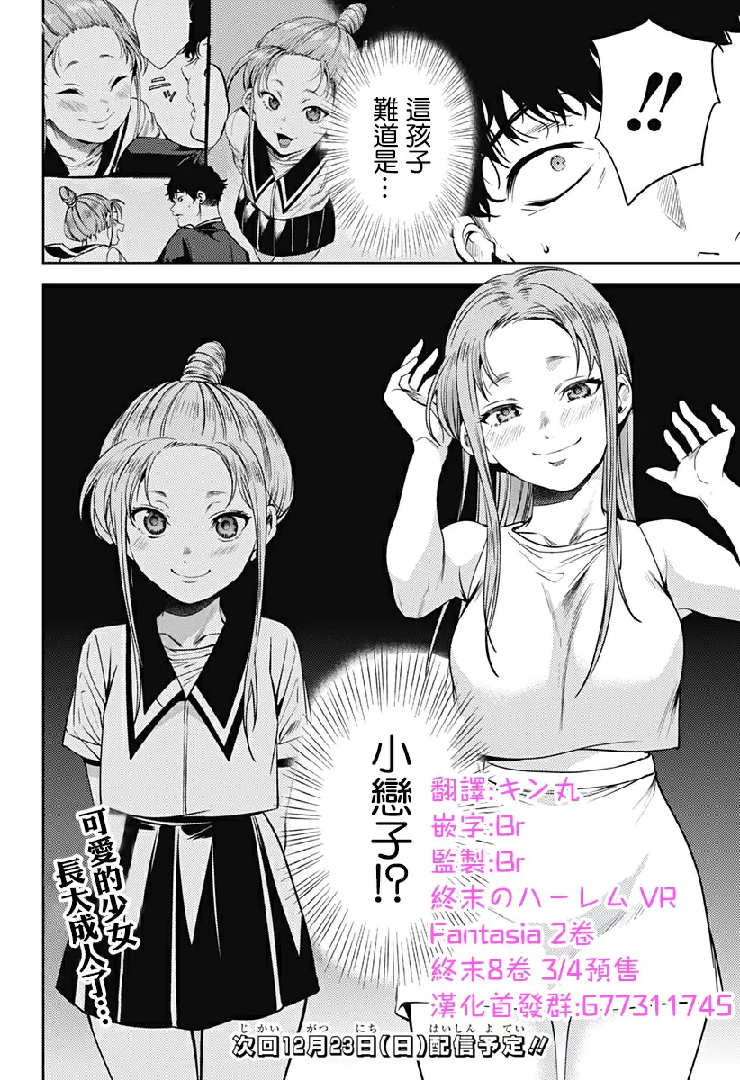 [禁漫] 終末的后宮 8 vol.54 再会 23