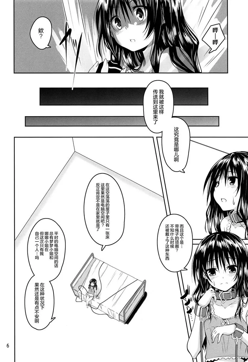 [禁漫] 被拘束的美柑努力通關調教遊戲的故事 被拘束的美柑努力通關調教遊戲的故事 3