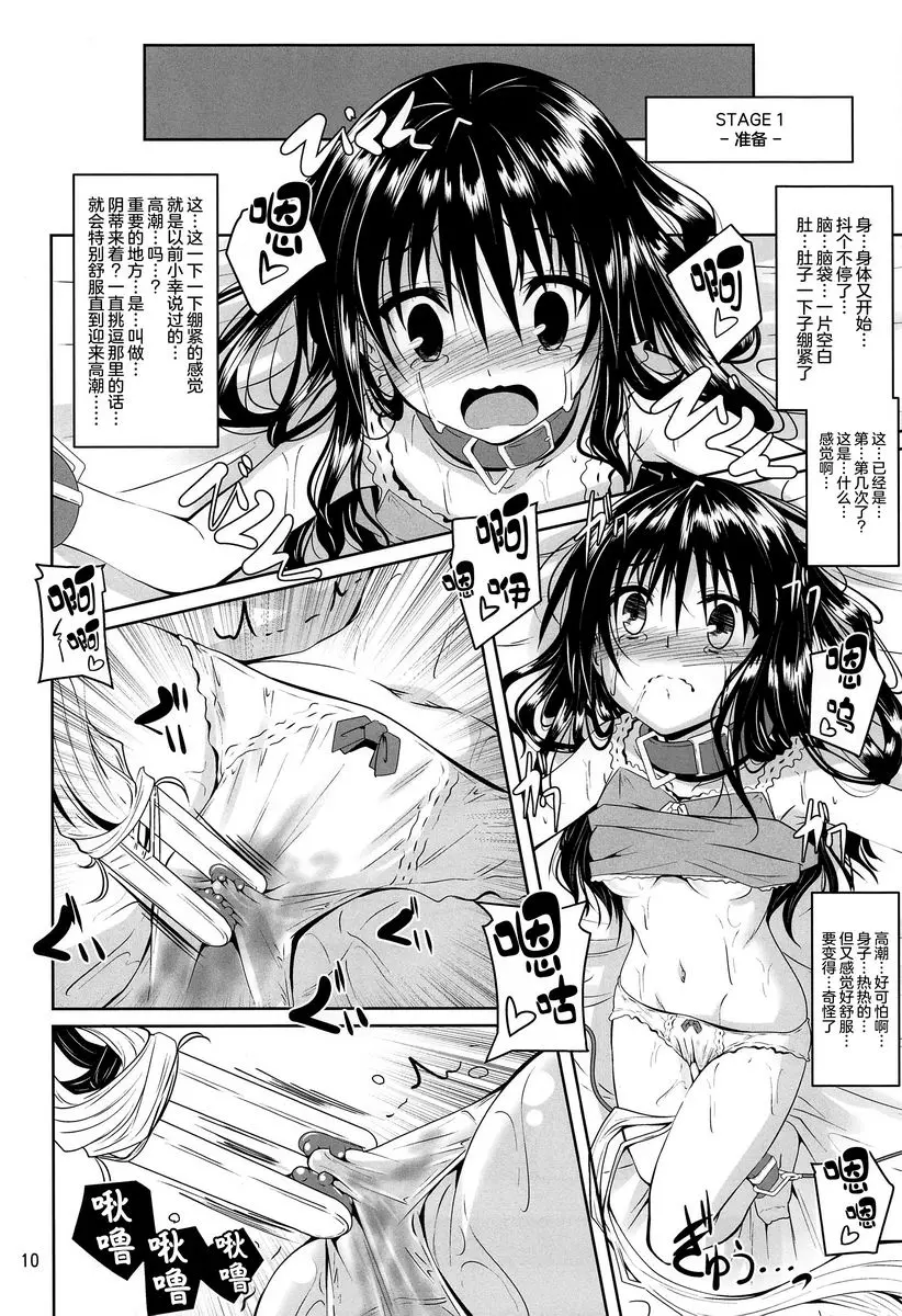 [禁漫] 被拘束的美柑努力通關調教遊戲的故事 被拘束的美柑努力通關調教遊戲的故事 7