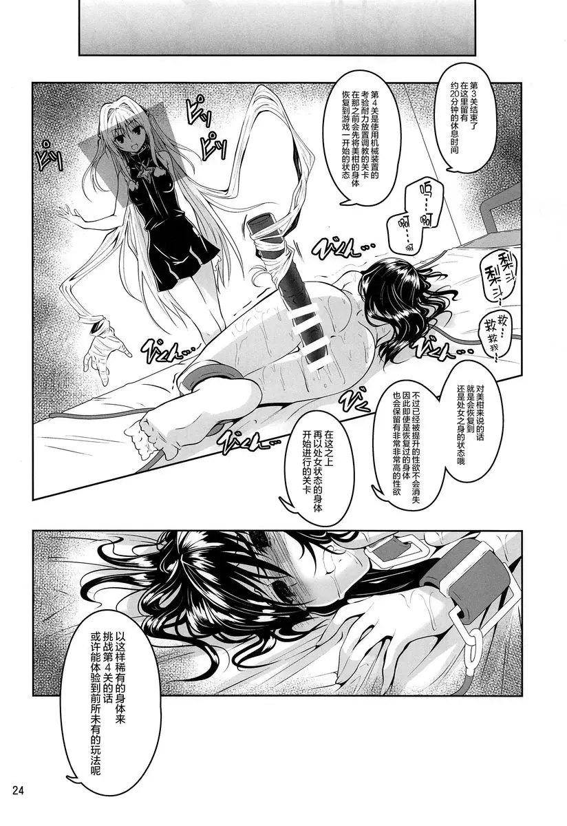 [禁漫] 被拘束的美柑努力通關調教遊戲的故事 被拘束的美柑努力通關調教遊戲的故事 21