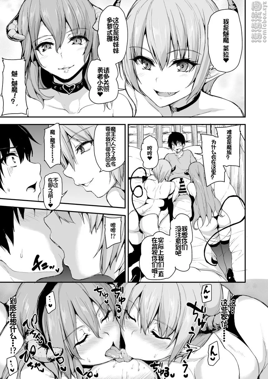 [H漫] 異世界后宮物語 vol.5 對決！！淫亂魅魔姊妹 9