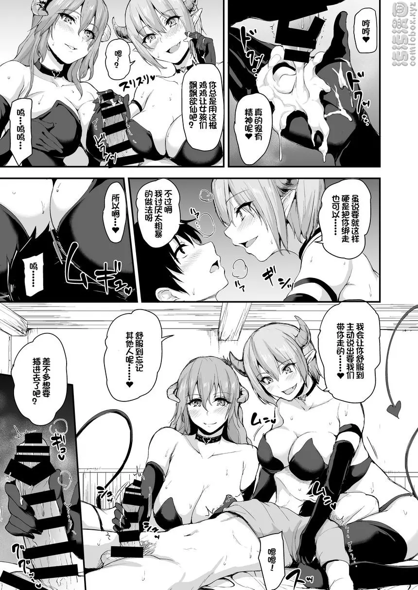 [H漫] 異世界后宮物語 vol.5 對決！！淫亂魅魔姊妹 13