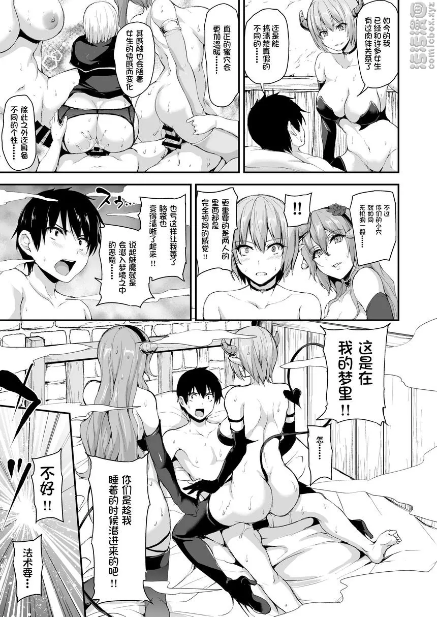 [H漫] 異世界后宮物語 vol.5 對決！！淫亂魅魔姊妹 19