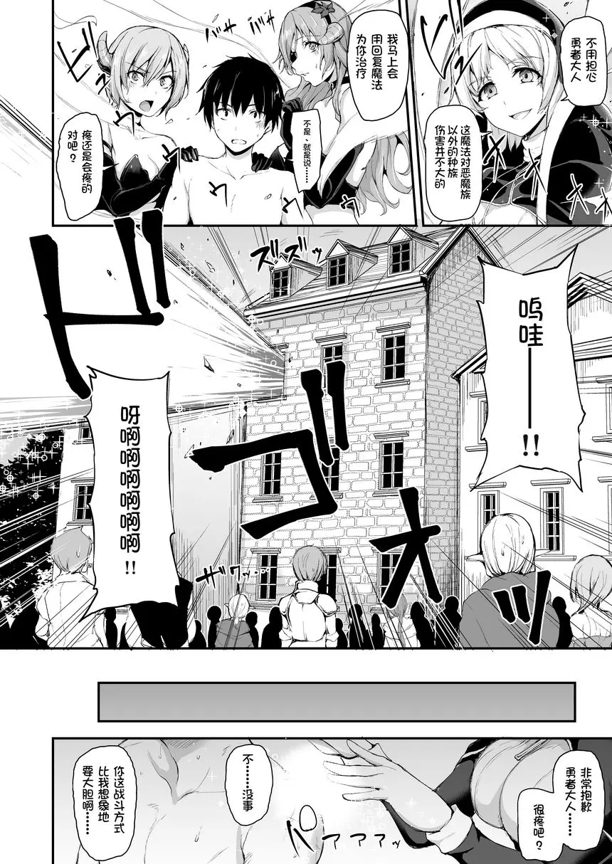 [H漫] 異世界后宮物語 vol.5 對決！！淫亂魅魔姊妹 22