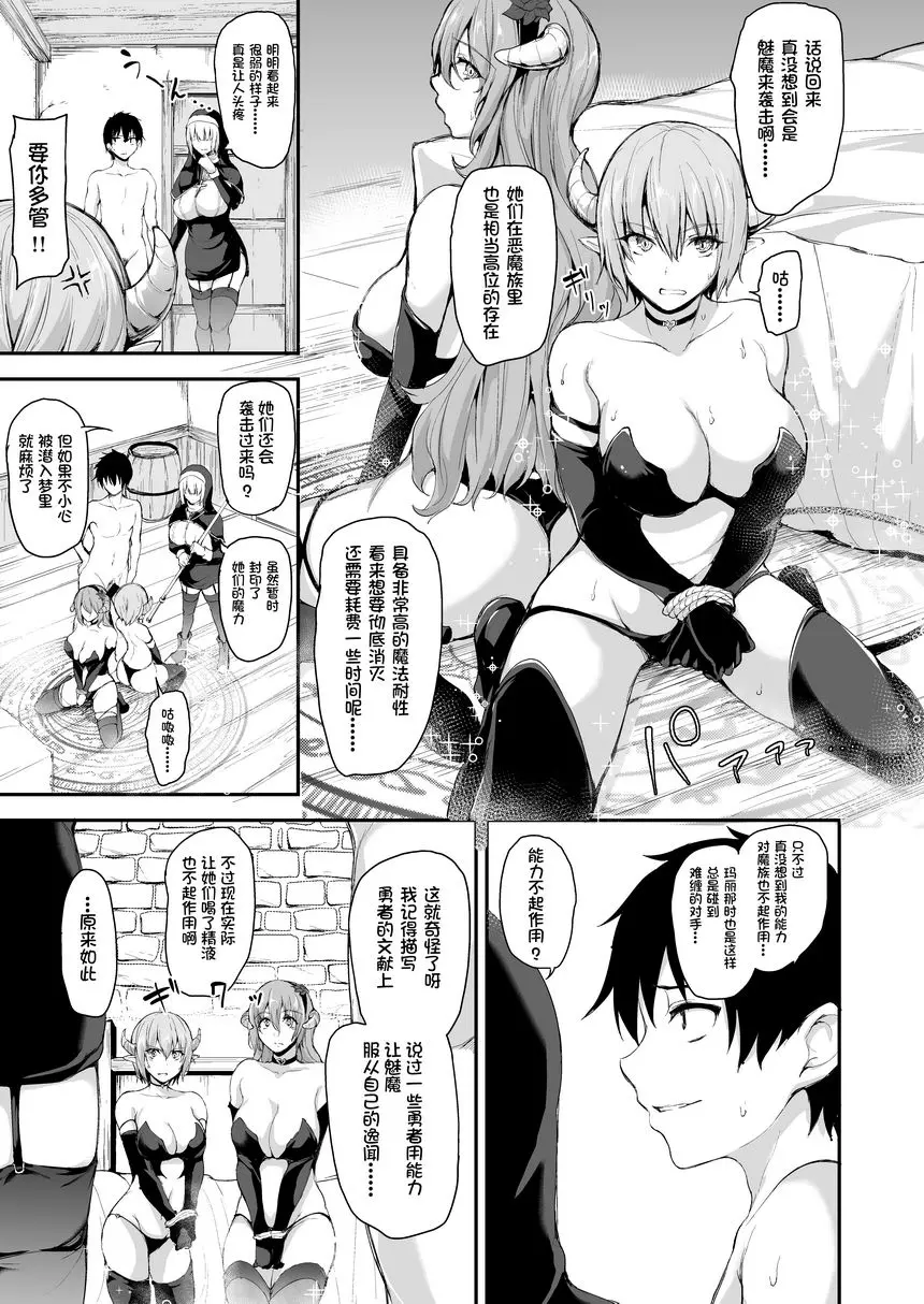 [H漫] 異世界后宮物語 vol.5 對決！！淫亂魅魔姊妹 23