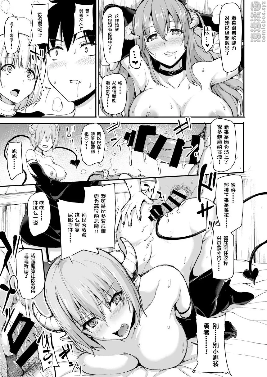 [H漫] 異世界后宮物語 vol.5 對決！！淫亂魅魔姊妹 31