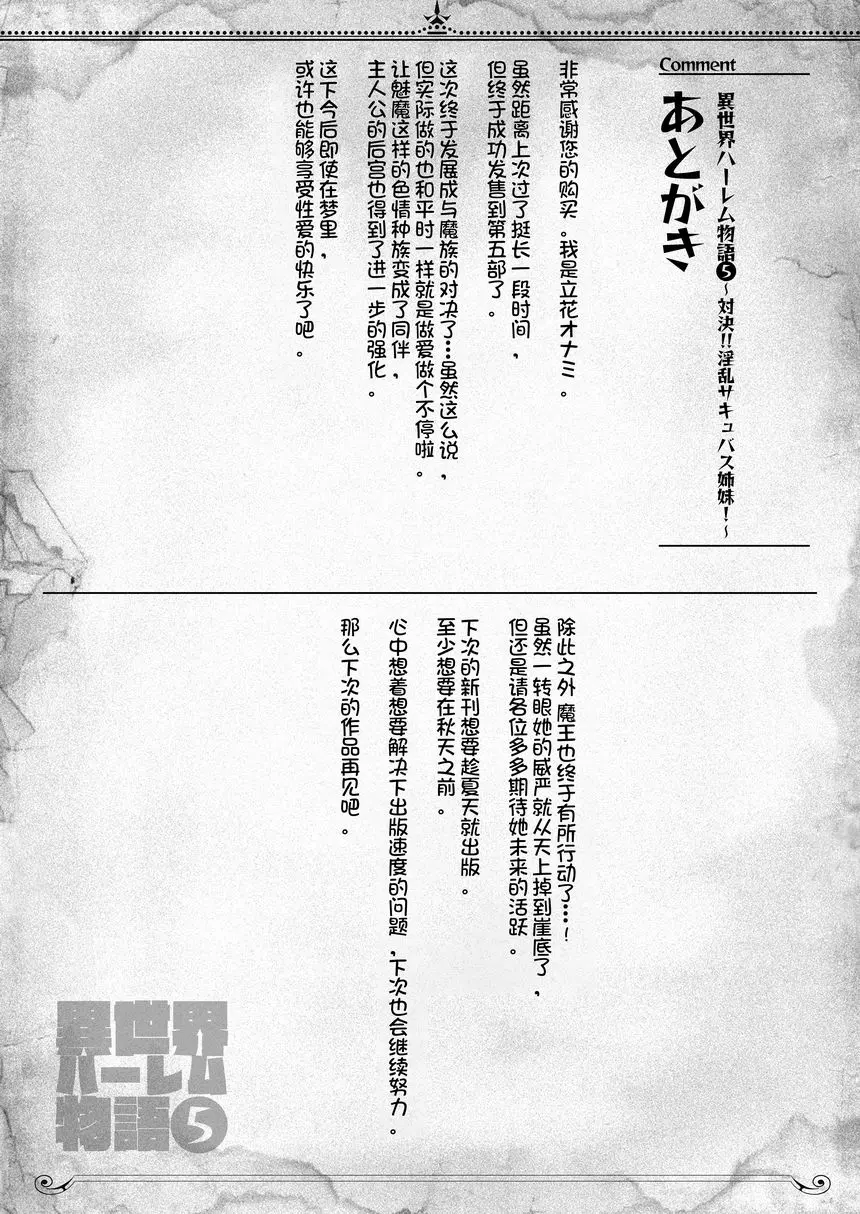 [H漫] 異世界后宮物語 vol.5 對決！！淫亂魅魔姊妹 58
