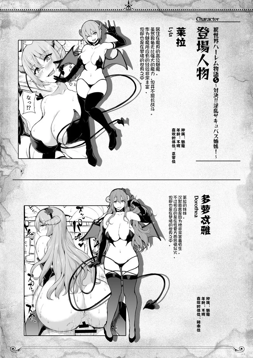 [H漫] 異世界后宮物語 vol.5 對決！！淫亂魅魔姊妹 59