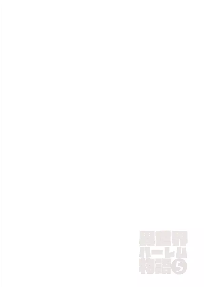 [H漫] 異世界后宮物語 vol.5 對決！！淫亂魅魔姊妹 60