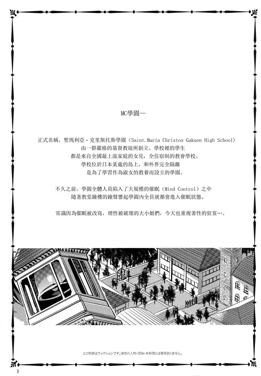 [A漫] MC学園 八時限目 MC学園 八時限目 1
