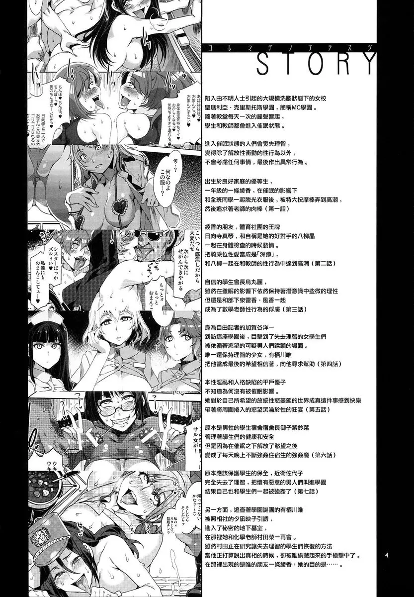 [A漫] MC学園 八時限目 MC学園 八時限目 2