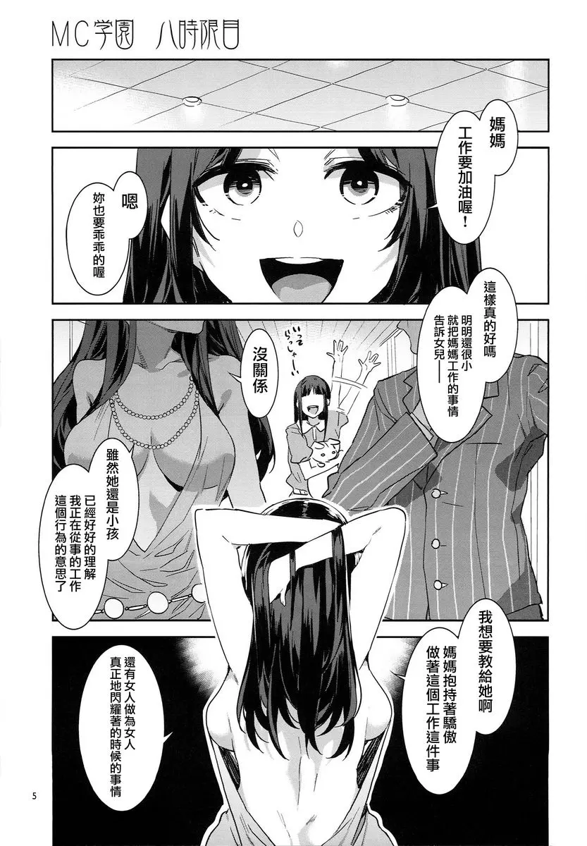 [A漫] MC学園 八時限目 MC学園 八時限目 3