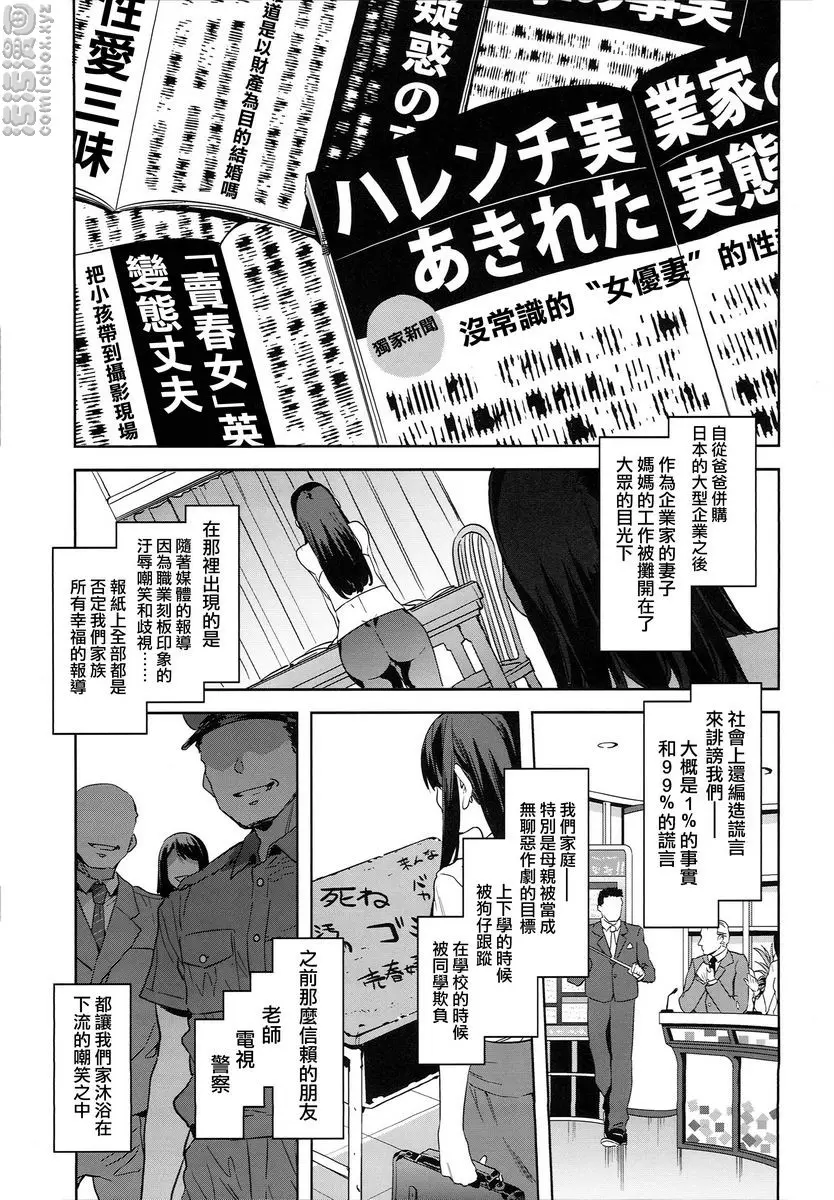 [A漫] MC学園 八時限目 MC学園 八時限目 5