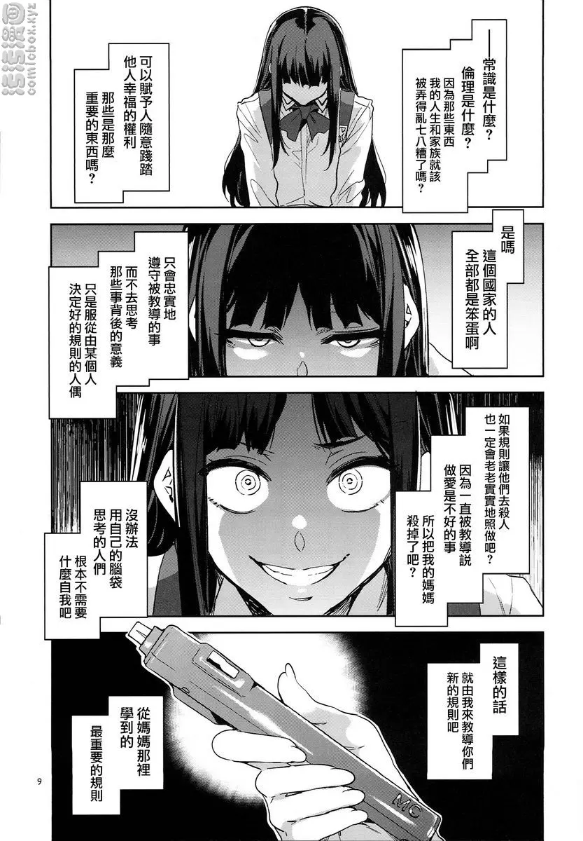 [A漫] MC学園 八時限目 MC学園 八時限目 7