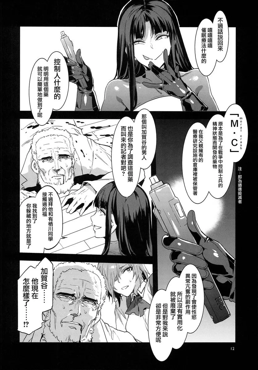 [A漫] MC学園 八時限目 MC学園 八時限目 10