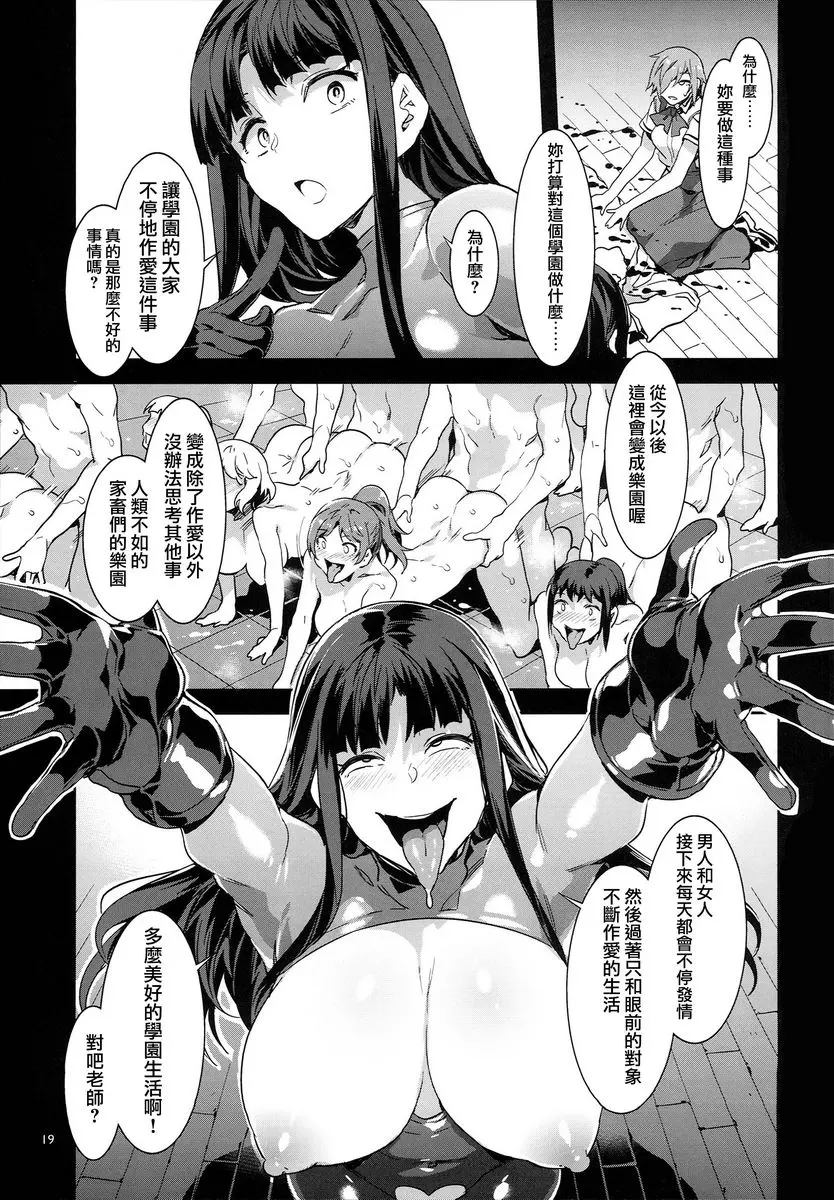 [A漫] MC学園 八時限目 MC学園 八時限目 17