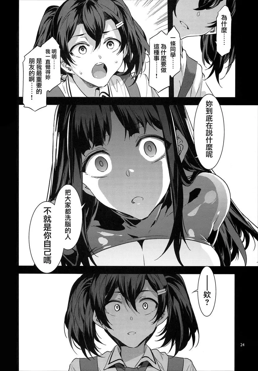 [A漫] MC学園 八時限目 MC学園 八時限目 22