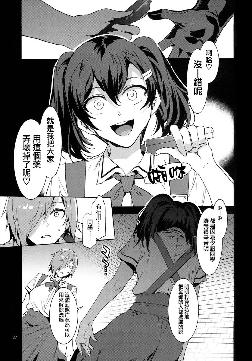 [A漫] MC学園 八時限目 MC学園 八時限目 25