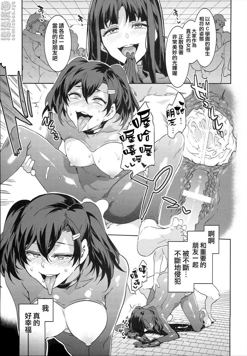 [A漫] MC学園 八時限目 MC学園 八時限目 33