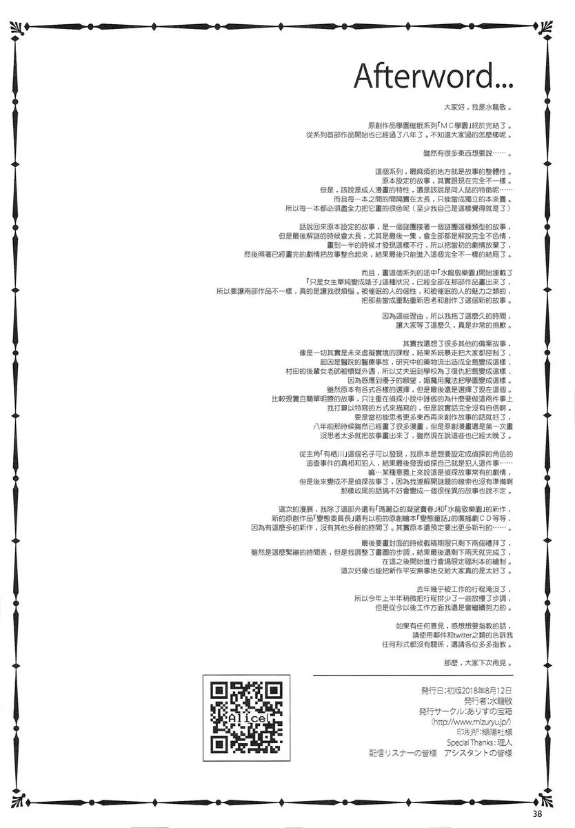 [A漫] MC学園 八時限目 MC学園 八時限目 36