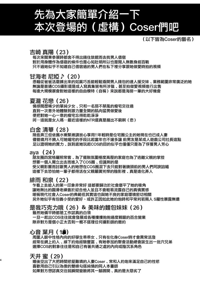 [成人漫画] 無論何時都可以玩Cosplay性愛嗎？ 無論何時都可以玩Cosplay性愛嗎？ 2