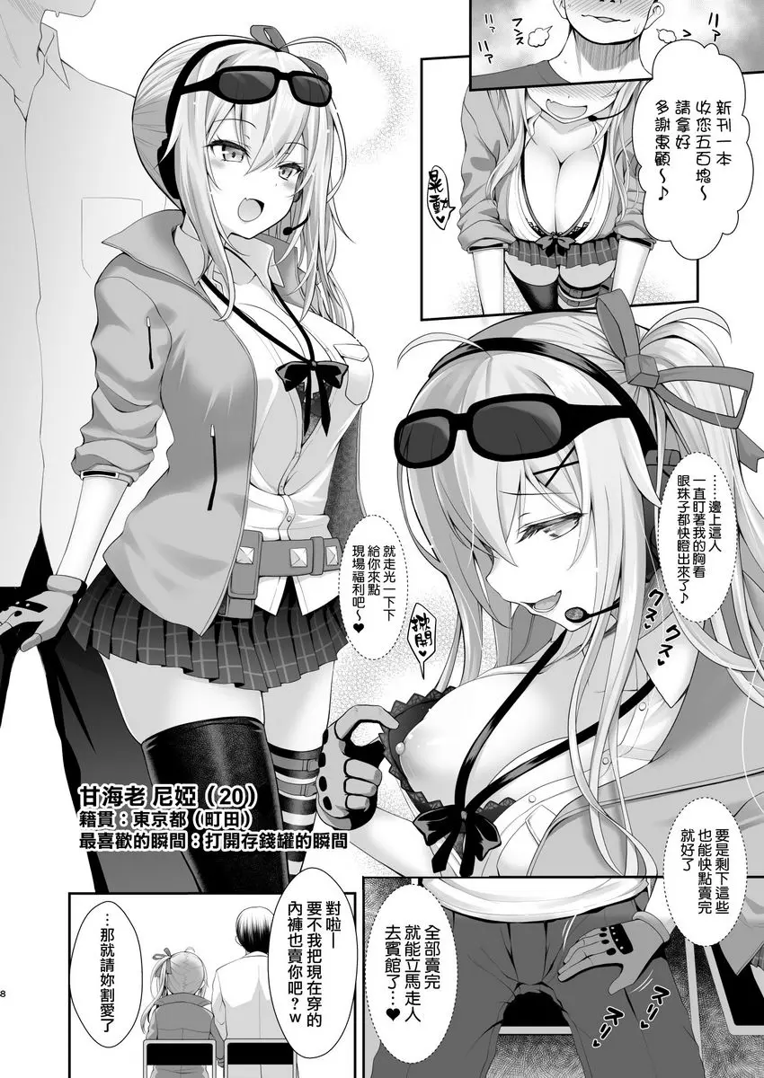 [成人漫画] 無論何時都可以玩Cosplay性愛嗎？ 無論何時都可以玩Cosplay性愛嗎？ 6