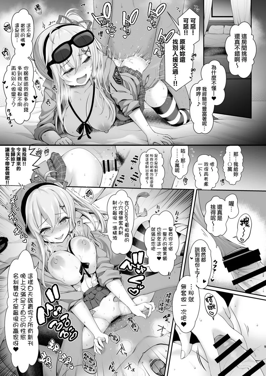 [成人漫画] 無論何時都可以玩Cosplay性愛嗎？ 無論何時都可以玩Cosplay性愛嗎？ 7