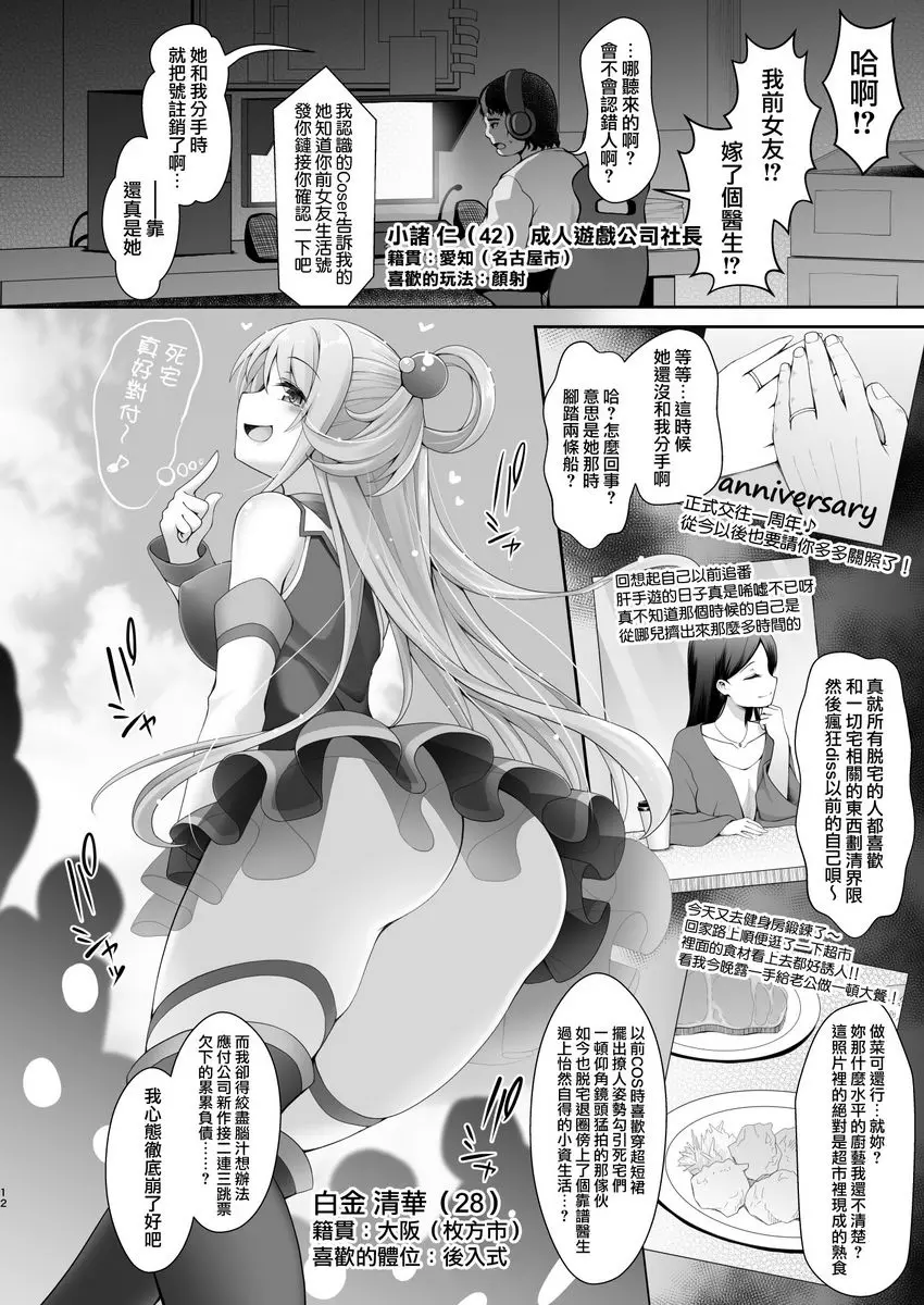 [成人漫画] 無論何時都可以玩Cosplay性愛嗎？ 無論何時都可以玩Cosplay性愛嗎？ 10