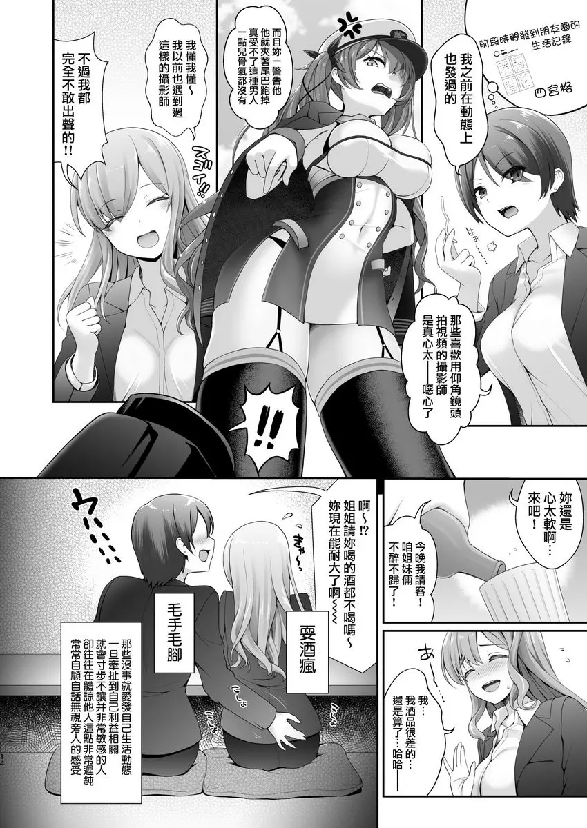 [成人漫画] 無論何時都可以玩Cosplay性愛嗎？ 無論何時都可以玩Cosplay性愛嗎？ 12