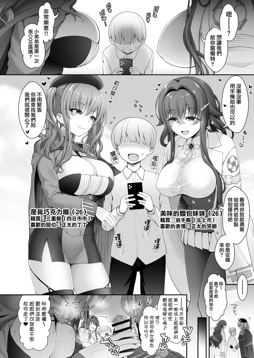 [成人漫画] 無論何時都可以玩Cosplay性愛嗎？ 無論何時都可以玩Cosplay性愛嗎？ 14
