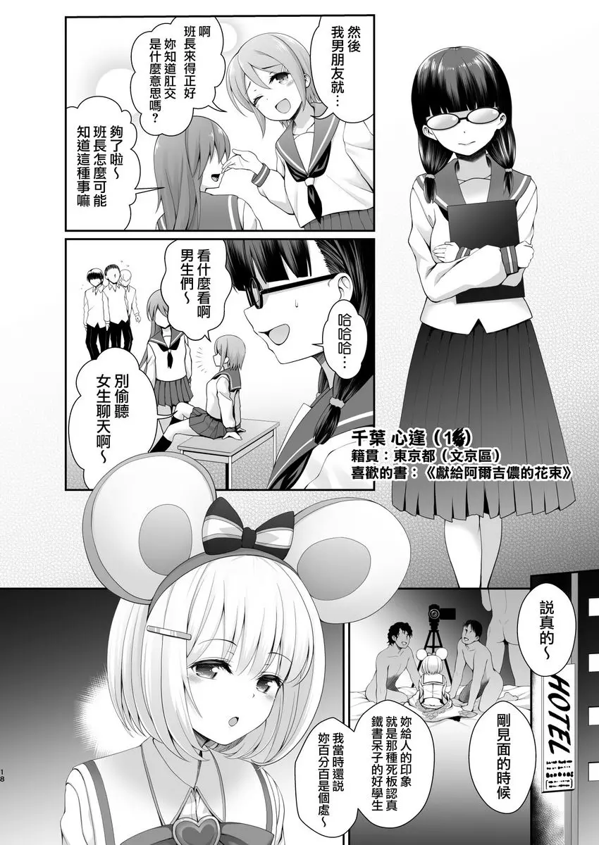 [成人漫画] 無論何時都可以玩Cosplay性愛嗎？ 無論何時都可以玩Cosplay性愛嗎？ 16